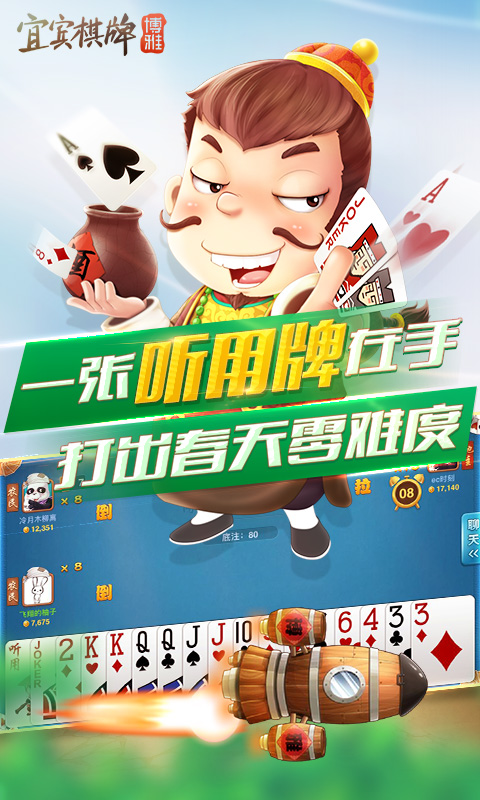 博雅宜宾棋牌官网