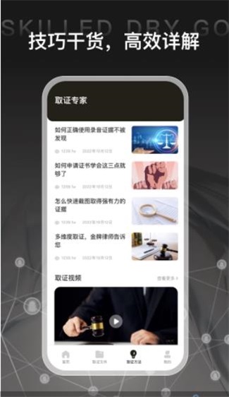 证据管家鸭