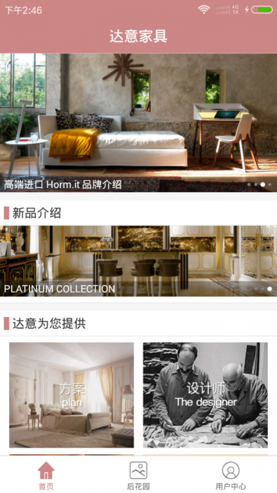 家具顧問