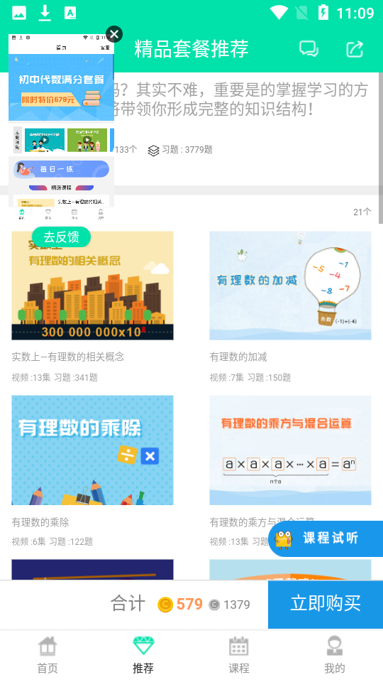 初中数学代数