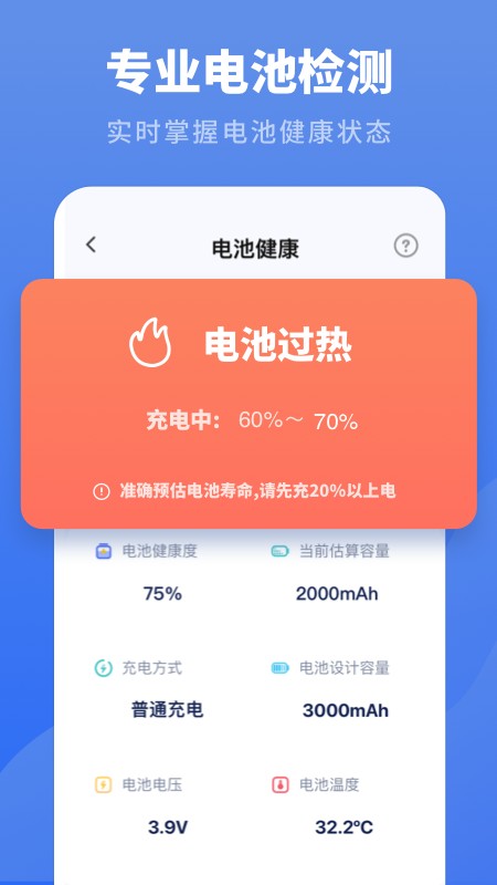 电池修复助手