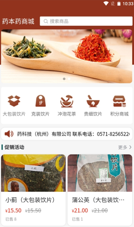 药本药