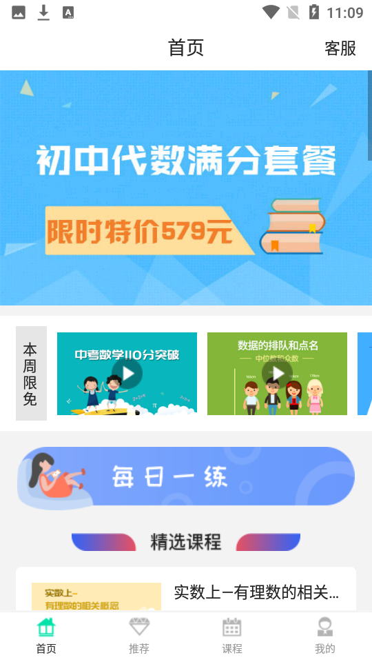 初中数学代数