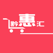 黔惠汇商家