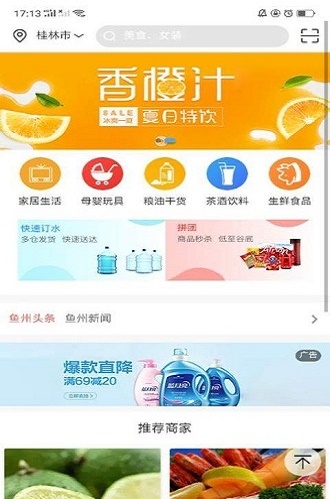 鱼州到家