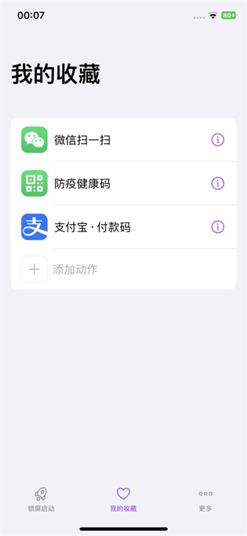 iLock安卓版
