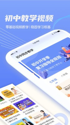 初中教育同步课程