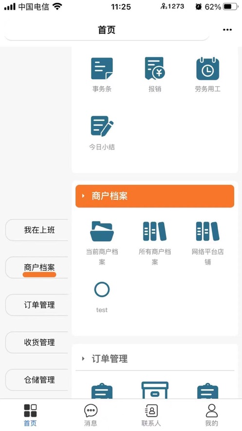 智通宝仓储管理系统