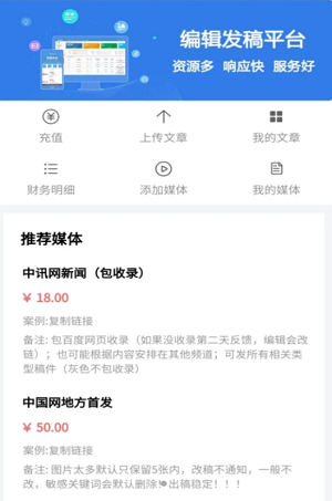 骄阳编辑发稿平台