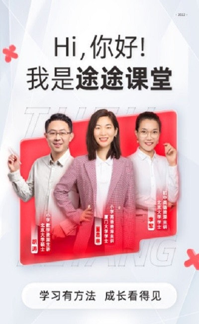 途途课堂2023