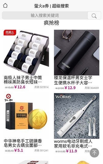 萤火e券