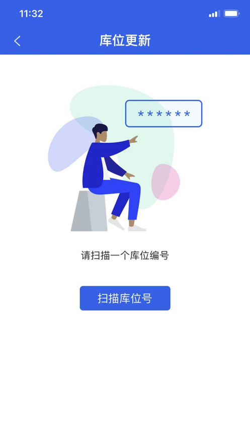 倉庫服務平臺