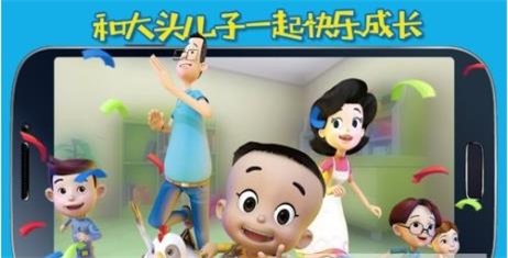 大头儿子伴我成长