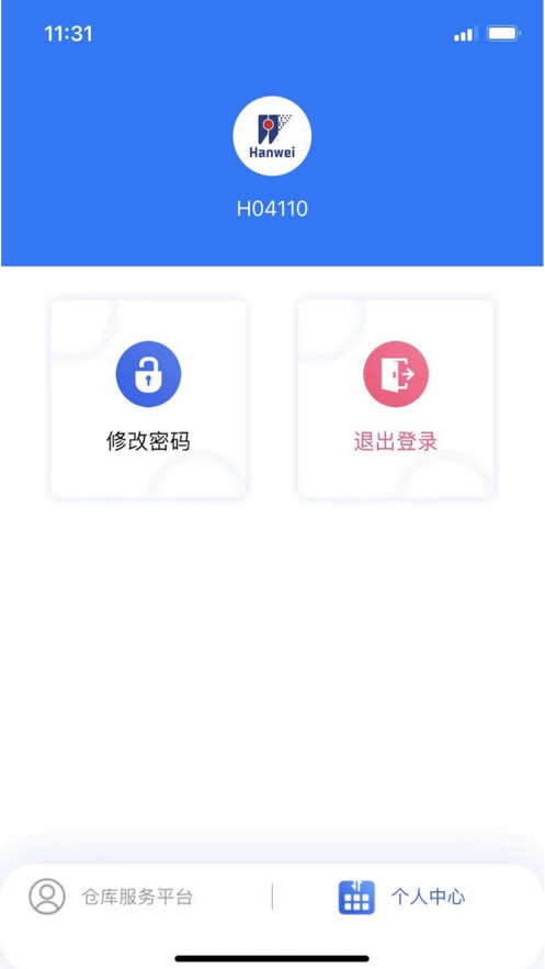 倉庫服務平臺
