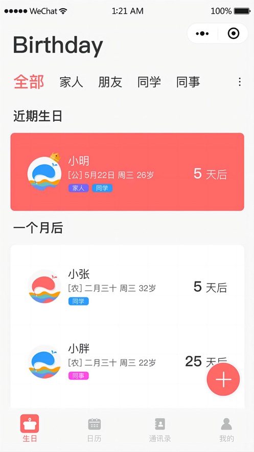 鯨日提醒