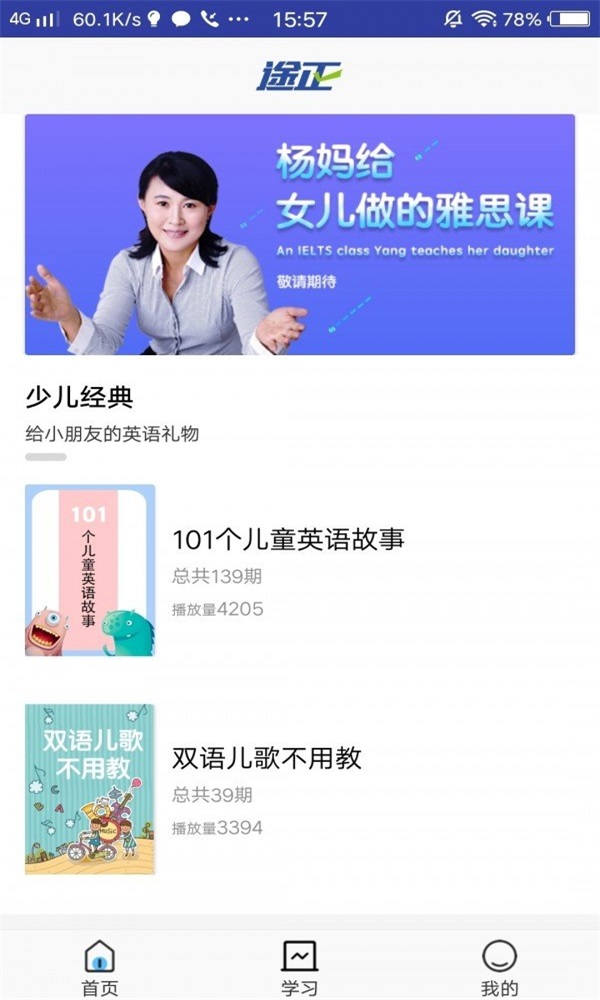 途正
