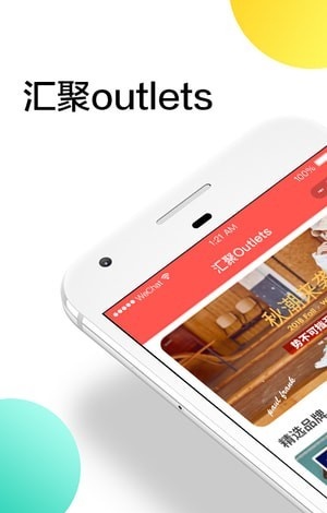 汇聚Outlets