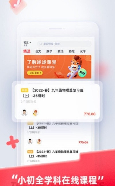途途课堂2023