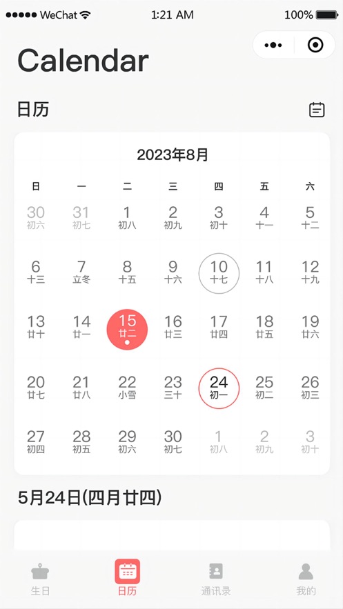 鯨日提醒