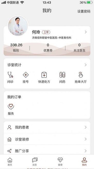宣御医专家端