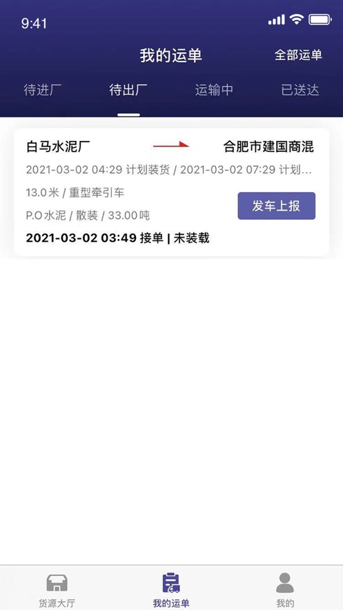 海中宝司机端