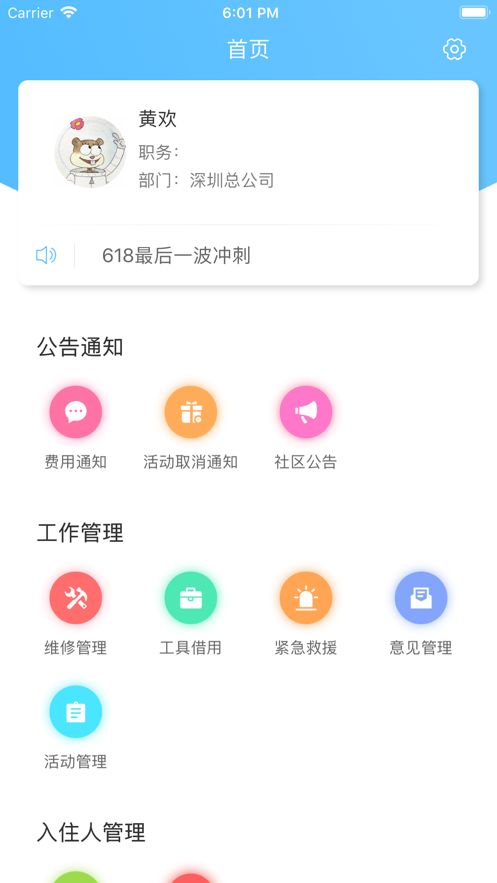 壹护通