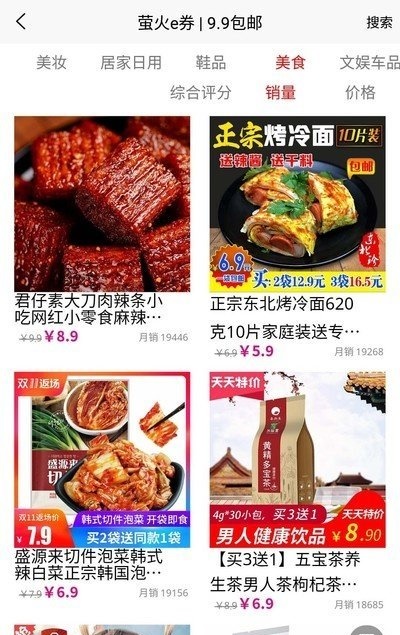 萤火e券
