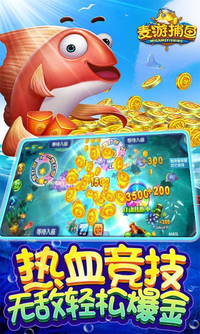 麦游捕鱼红包版最新版