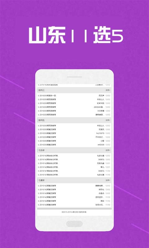 山东11选5