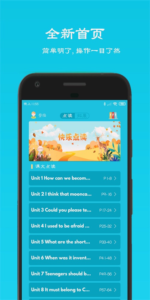 樂學英語點讀