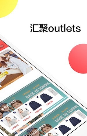 汇聚Outlets