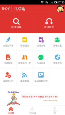 法语角