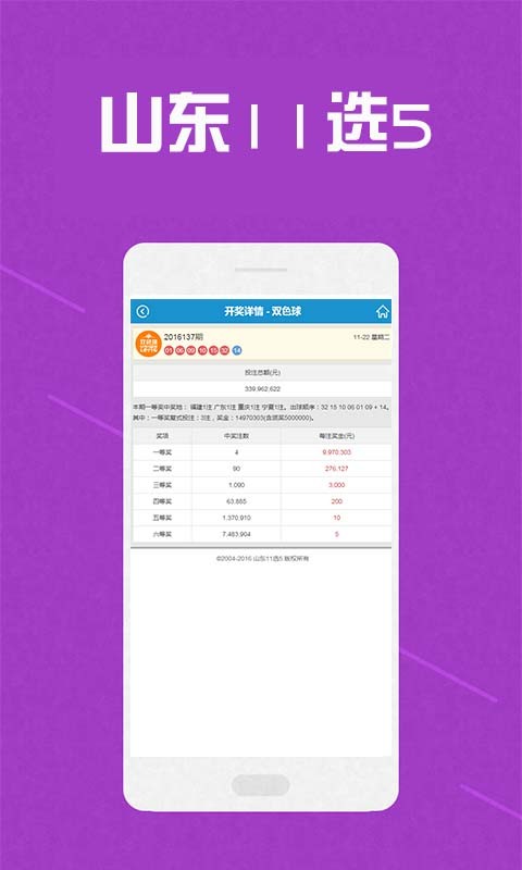 山东11选5
