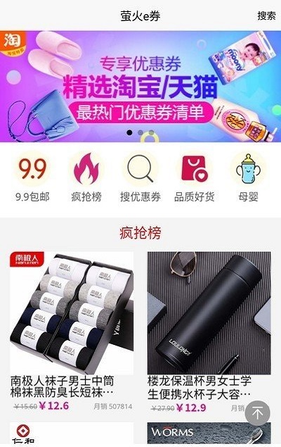 萤火e券