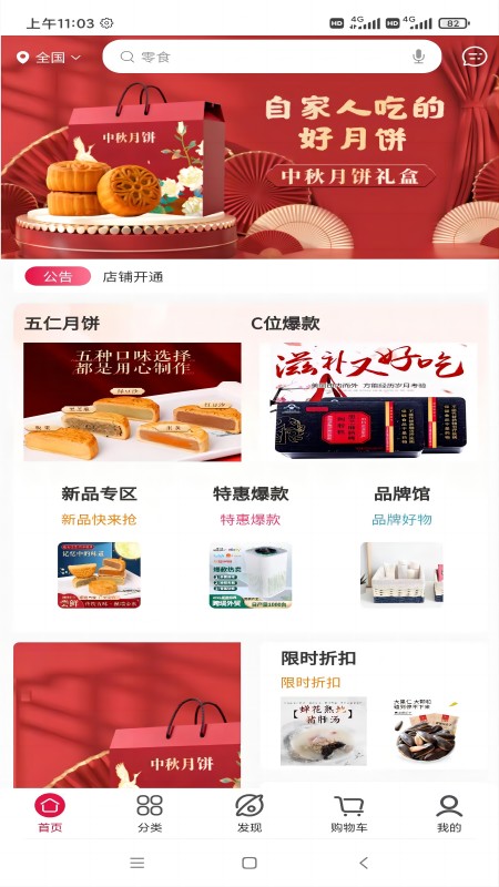 宅智汇购物