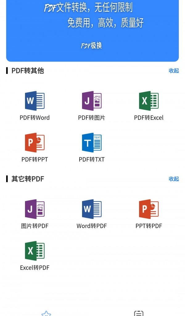 PDF极转换