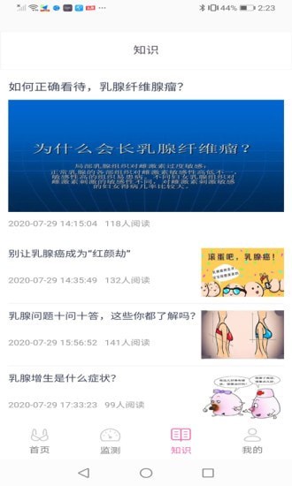 乳腺健康監測