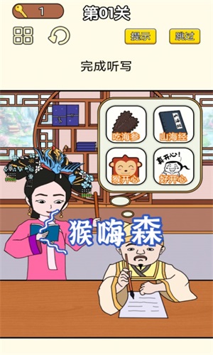 皇上请答题