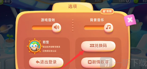 保卫萝卜4财神雕塑获得方法 财神雕塑免费兑换码分享