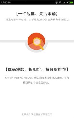 优个分销