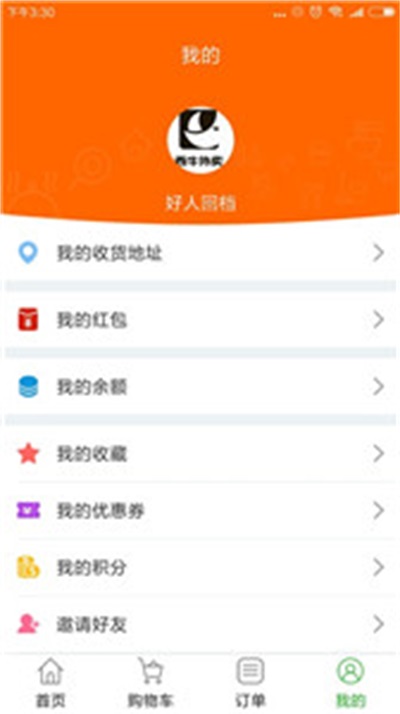 西牛外卖