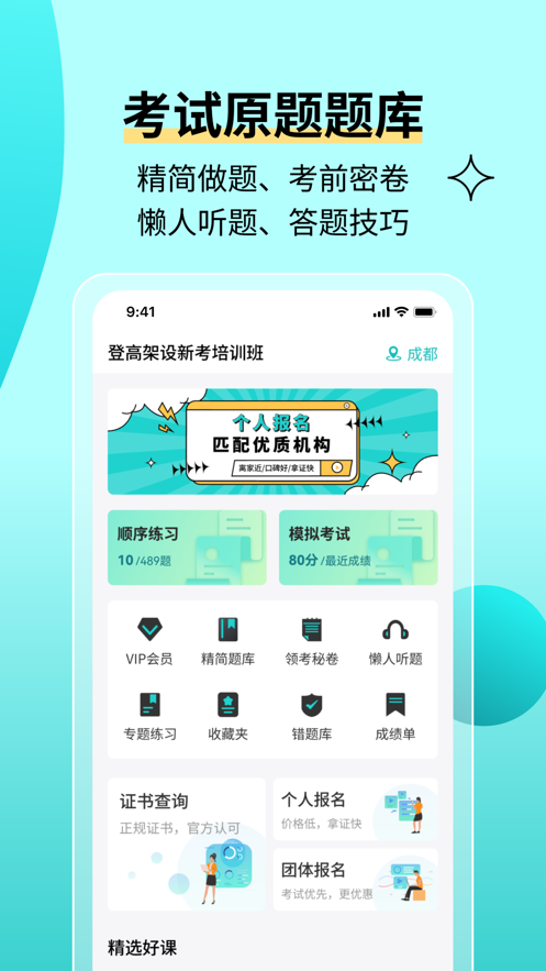 高处作业考试题库