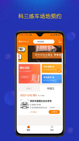 优优驾考