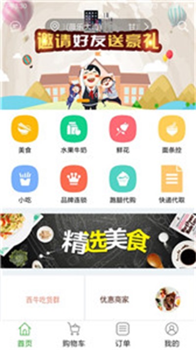 西牛外卖