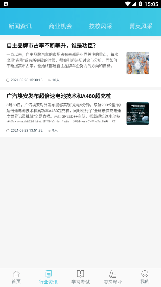 汽车优才