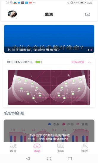 乳腺健康監測