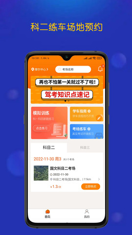 优优驾考