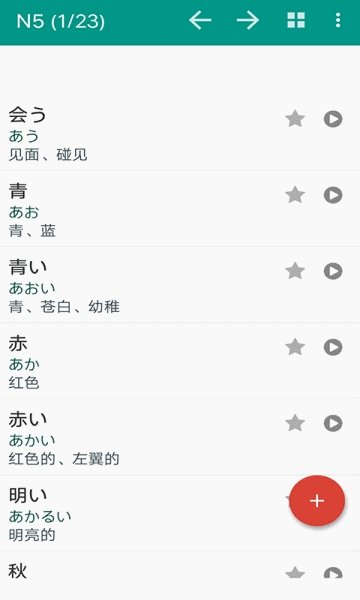 日语单词词典