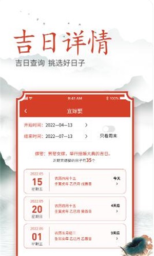 吉時良辰