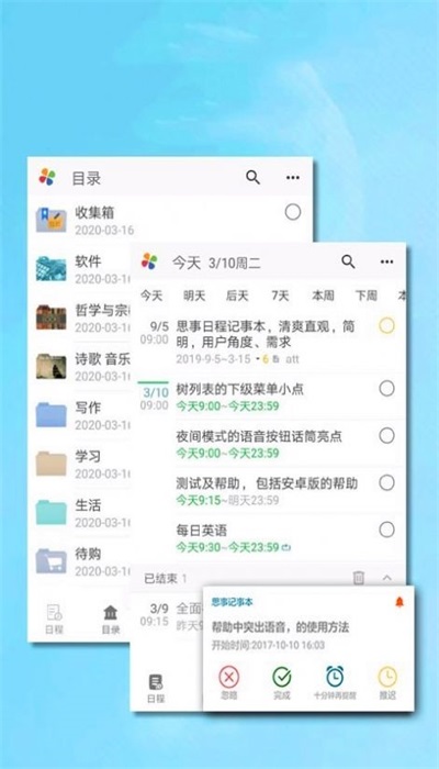 自我管理踐行系統